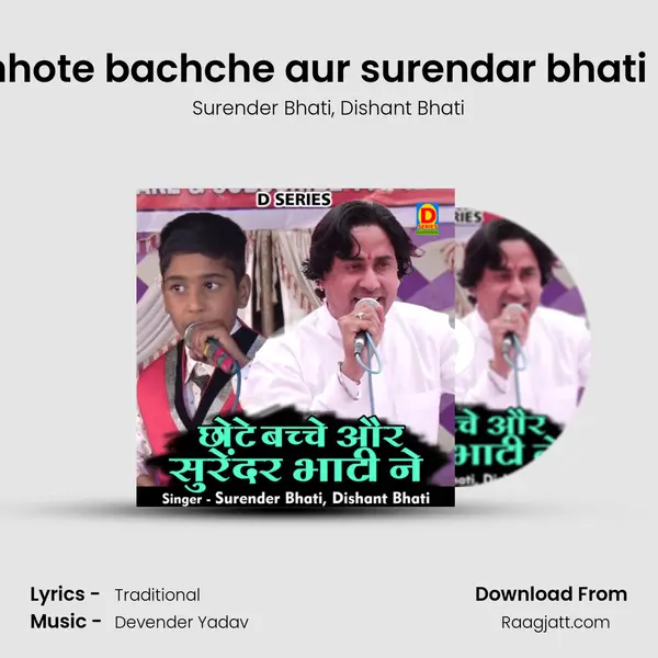 Chhote bachche aur surendar bhati ne mp3 song