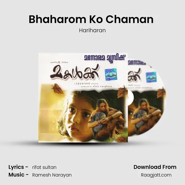 Bhaharom Ko Chaman (Ghazal) - Hariharan album cover 