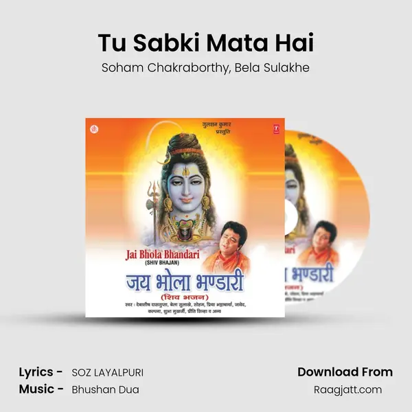 Tu Sabki Mata Hai - Soham Chakraborthy album cover 