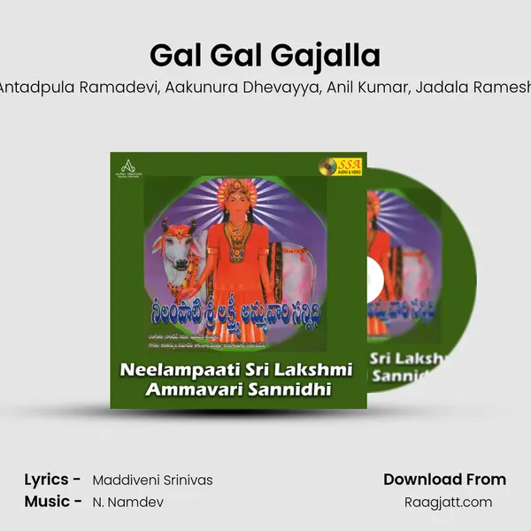 Gal Gal Gajalla - Antadpula Ramadevi album cover 