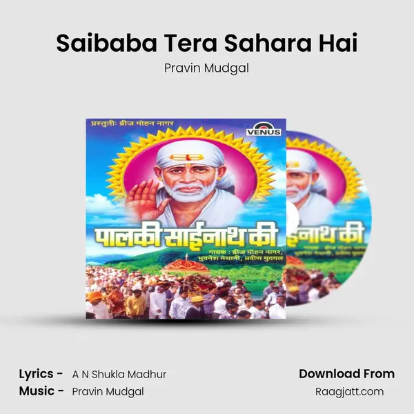 Saibaba Tera Sahara Hai mp3 song