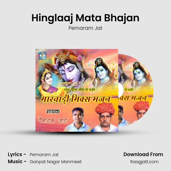 Hinglaaj Mata Bhajan - Pemaram Jat album cover 