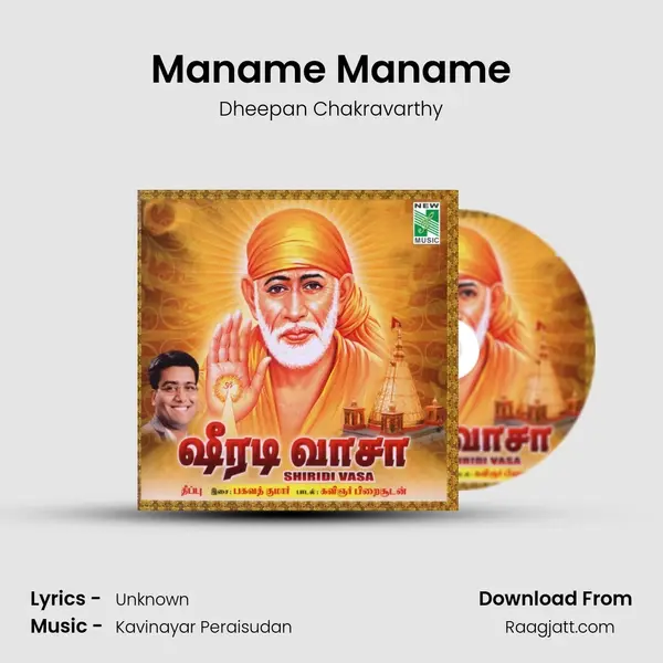 Maname Maname - Dheepan Chakravarthy album cover 