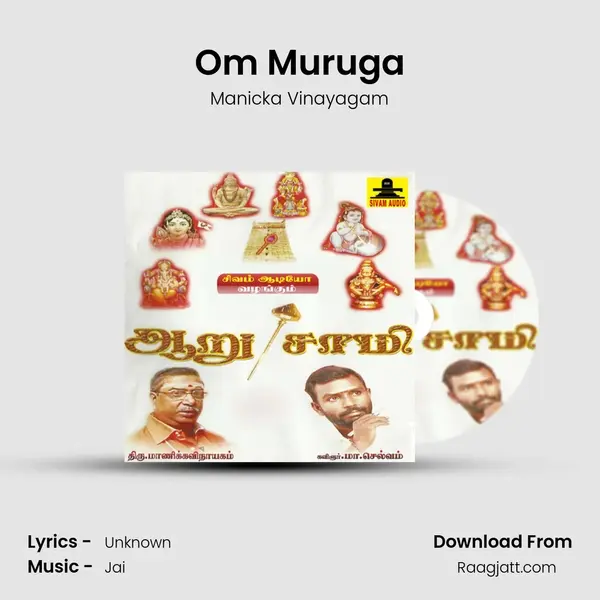 Om Muruga mp3 song