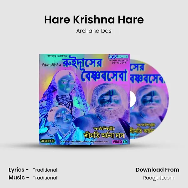 Hare Krishna Hare mp3 song