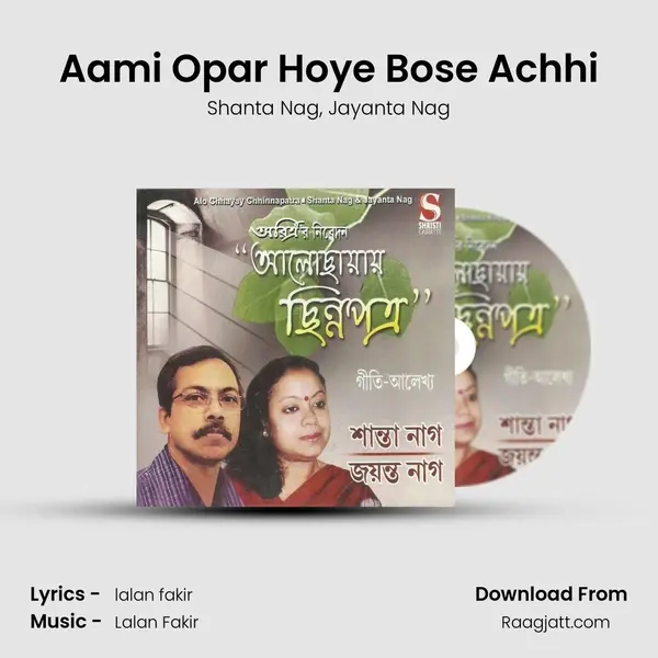 Aami Opar Hoye Bose Achhi - Shanta Nag album cover 