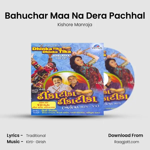 Bahuchar Maa Na Dera Pachhal mp3 song