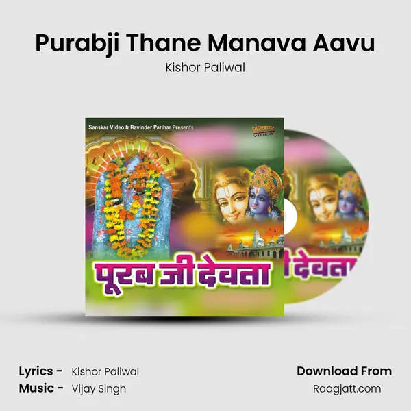 Purabji Thane Manava Aavu mp3 song