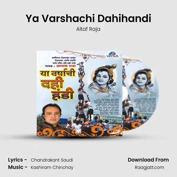 Ya Varshachi Dahihandi mp3 song