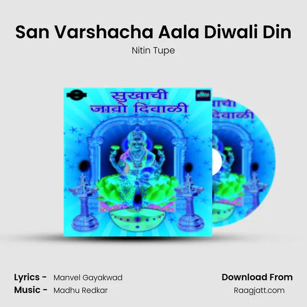 San Varshacha Aala Diwali Din mp3 song