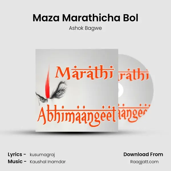 Maza Marathicha Bol - Ashok Bagwe album cover 