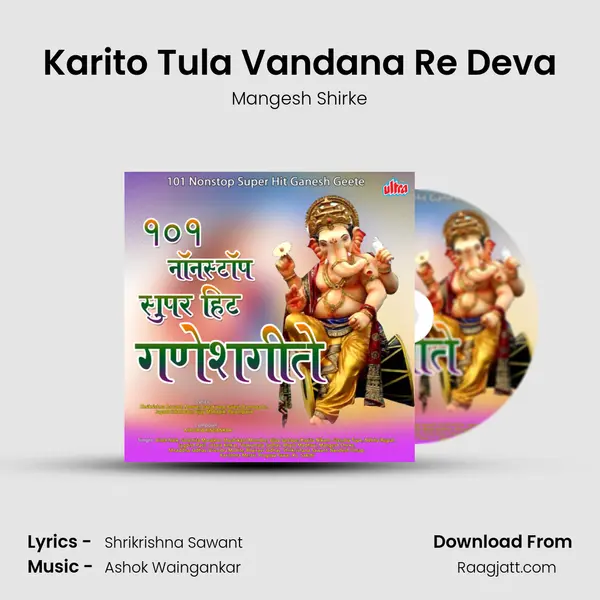 Karito Tula Vandana Re Deva mp3 song