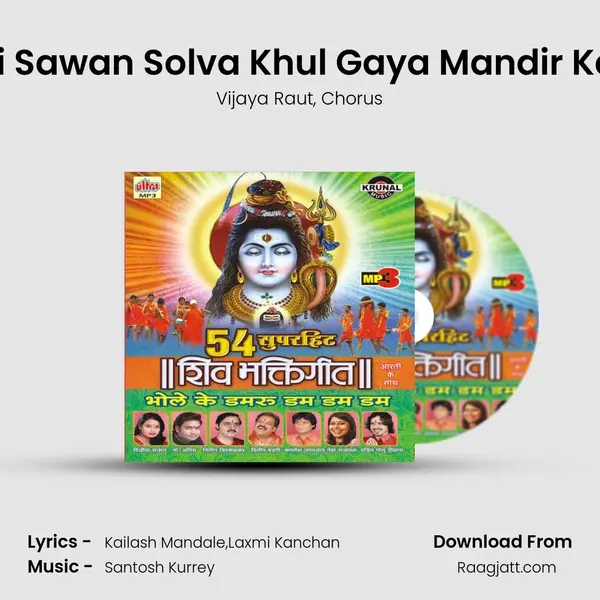 Aaj Hai Sawan Solva Khul Gaya Mandir Ka Dwar mp3 song