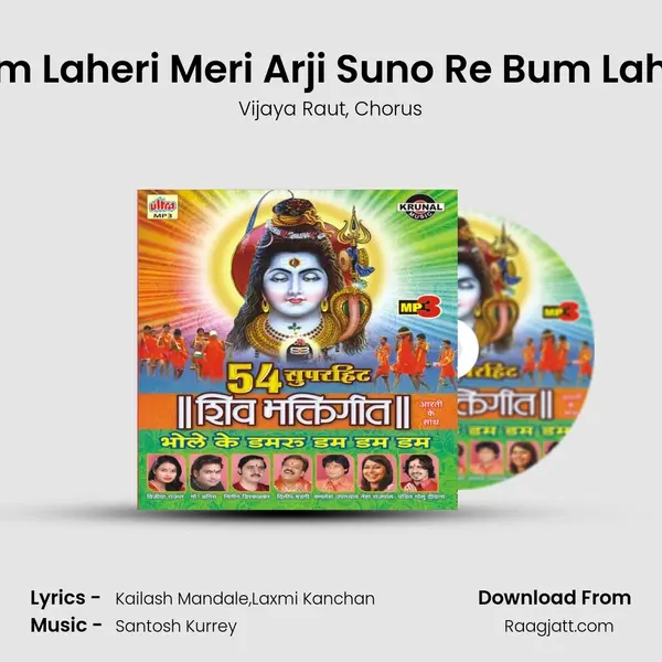 Bum Laheri Meri Arji Suno Re Bum Laheri mp3 song