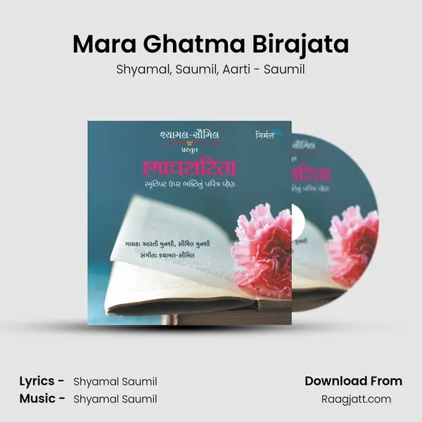 Mara Ghatma Birajata mp3 song