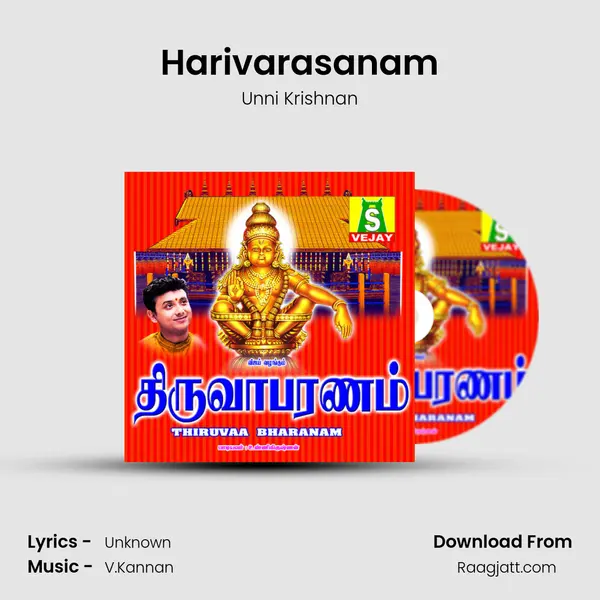 Harivarasanam mp3 song