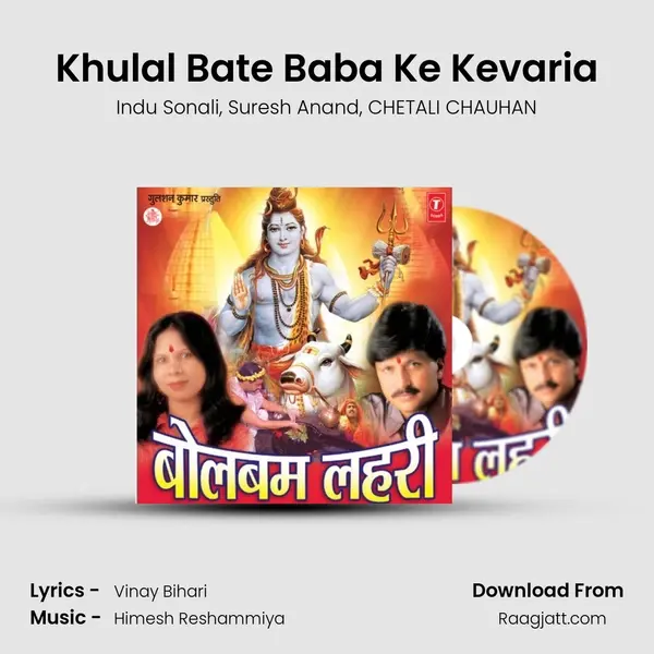 Khulal Bate Baba Ke Kevaria - Indu Sonali album cover 