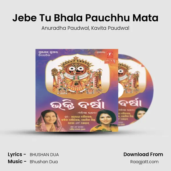 Jebe Tu Bhala Pauchhu Mata mp3 song