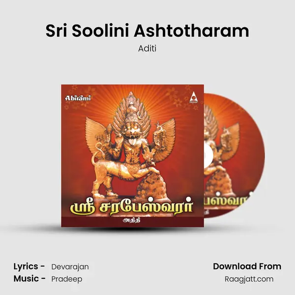 Sri Soolini Ashtotharam mp3 song