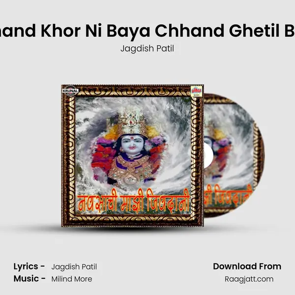 Chhand Khor Ni Baya Chhand Ghetil Baya mp3 song