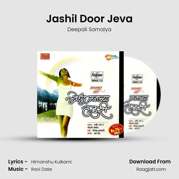 Jashil Door Jeva - Deepali Somaiya album cover 