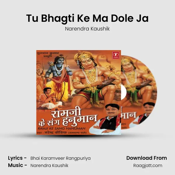 Tu Bhagti Ke Ma Dole Ja mp3 song