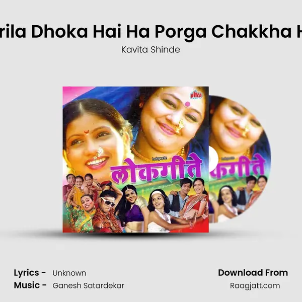 Porila Dhoka Hai Ha Porga Chakkha Hai mp3 song