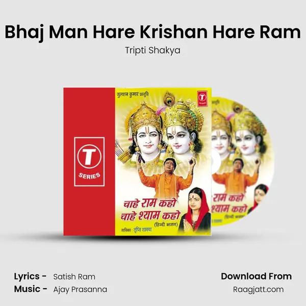 Bhaj Man Hare Krishan Hare Ram - Tripti Shakya album cover 