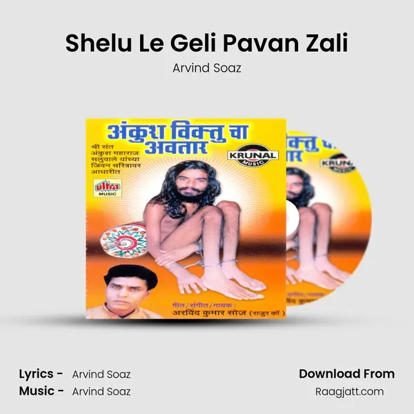 Shelu Le Geli Pavan Zali mp3 song