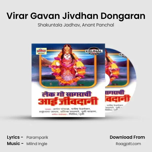 Virar Gavan Jivdhan Dongaran - Shakuntala Jadhav album cover 