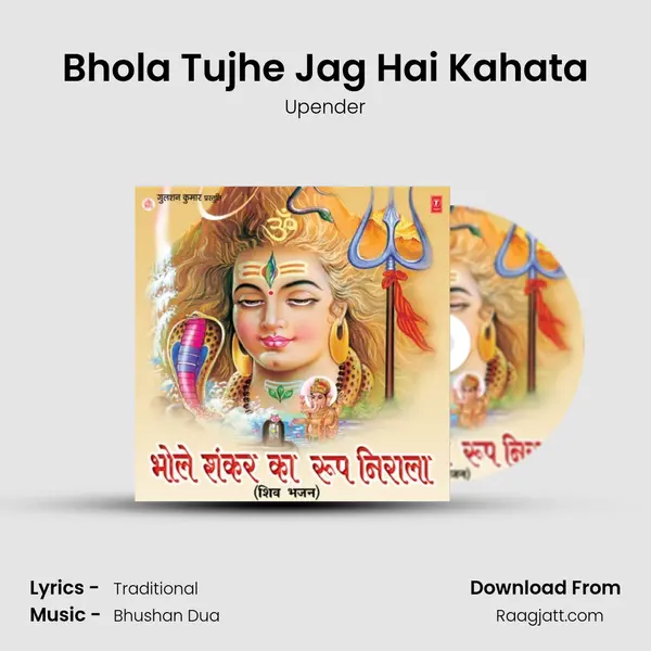 Bhola Tujhe Jag Hai Kahata mp3 song