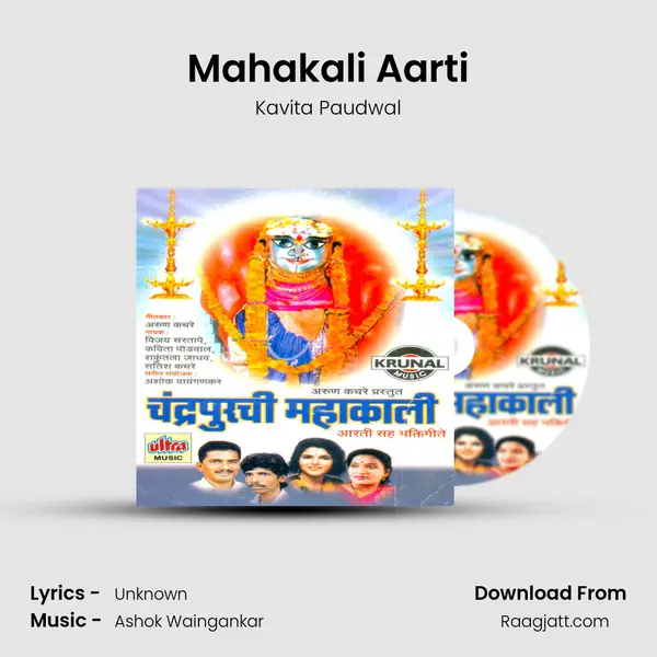 Mahakali Aarti mp3 song