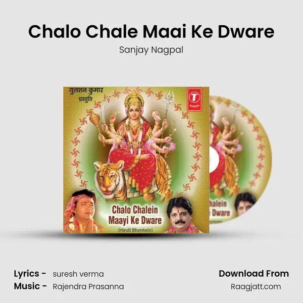 Chalo Chale Maai Ke Dware mp3 song