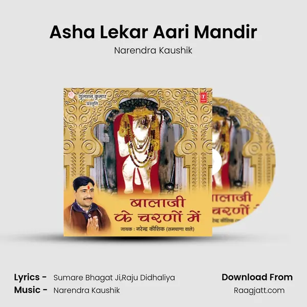 Asha Lekar Aari Mandir mp3 song