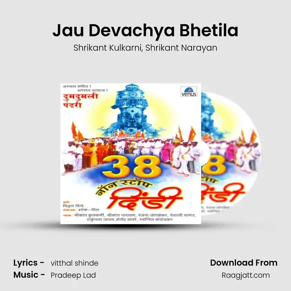 Jau Devachya Bhetila mp3 song