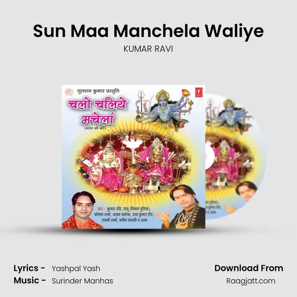 Sun Maa Manchela Waliye mp3 song