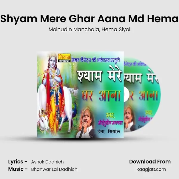 Shyam Mere Ghar Aana Md Hema mp3 song