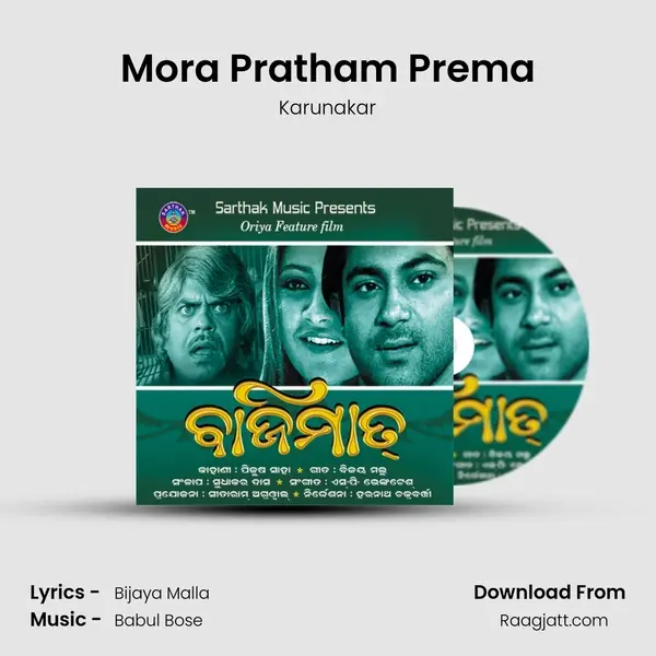 Mora Pratham Prema mp3 song