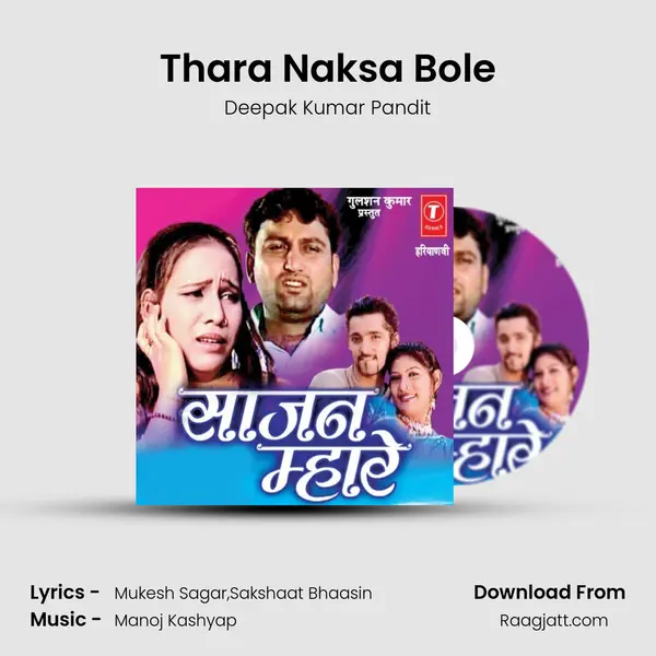 Thara Naksa Bole - Deepak Kumar Pandit album cover 