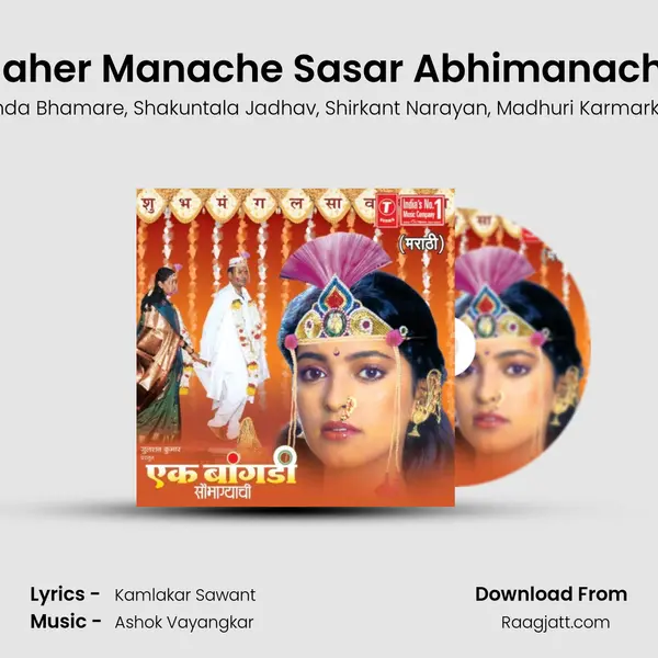 Maher Manache Sasar Abhimanache - Geeta Golambre album cover 