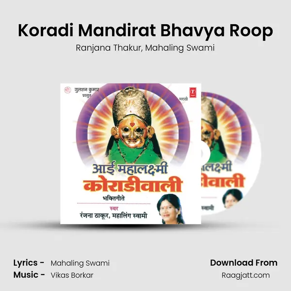 Koradi Mandirat Bhavya Roop - Ranjana Thakur album cover 