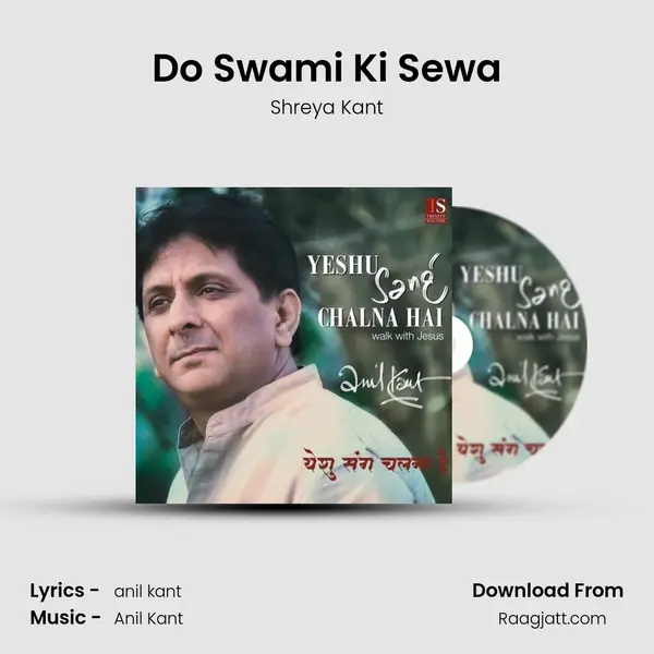 Do Swami Ki Sewa mp3 song