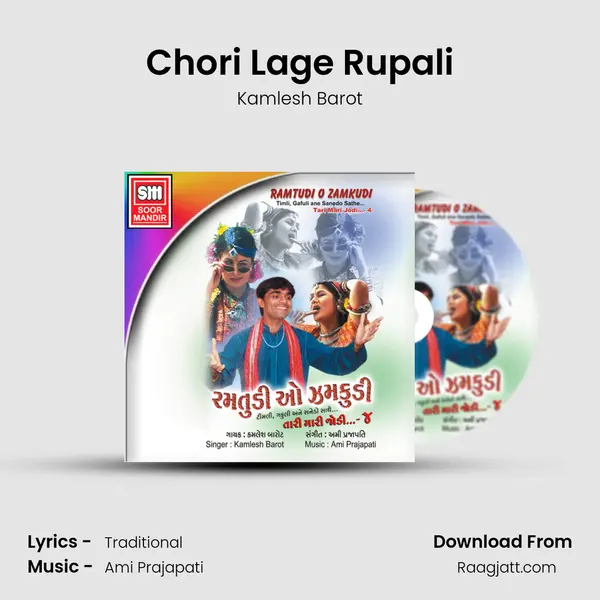 Chori Lage Rupali mp3 song