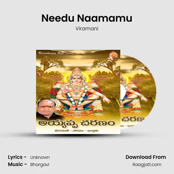 Needu Naamamu mp3 song