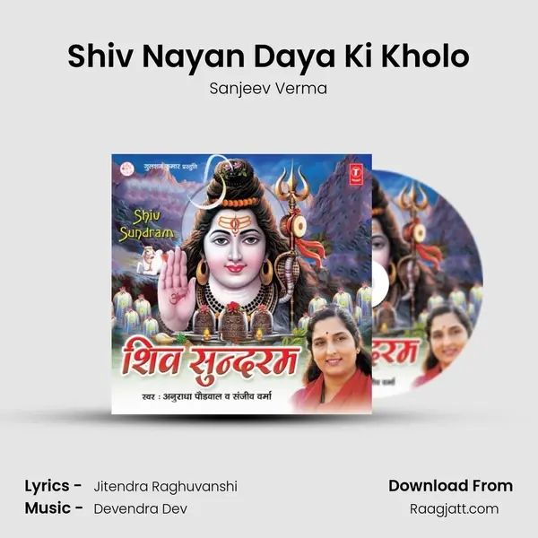 Shiv Nayan Daya Ki Kholo mp3 song