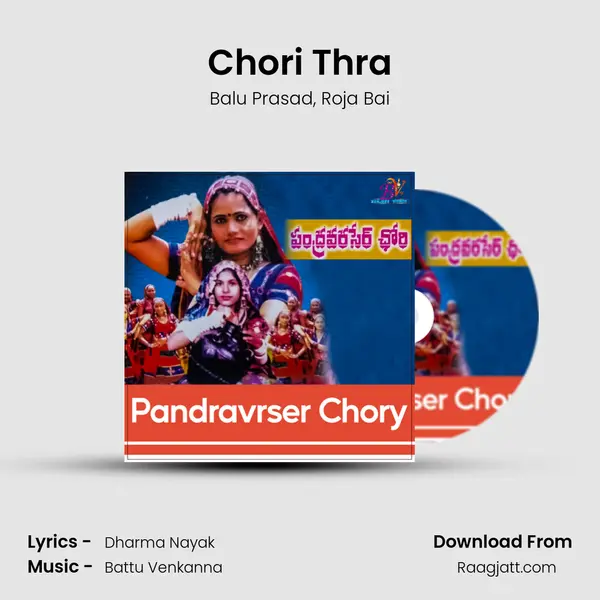 Chori Thra mp3 song