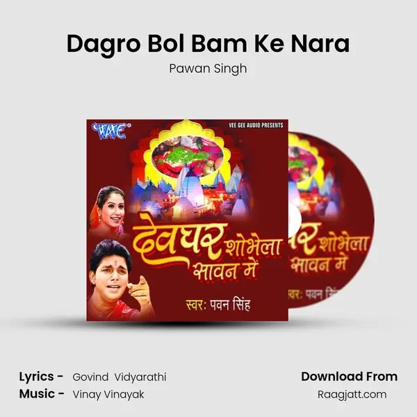 Dagro Bol Bam Ke Nara mp3 song