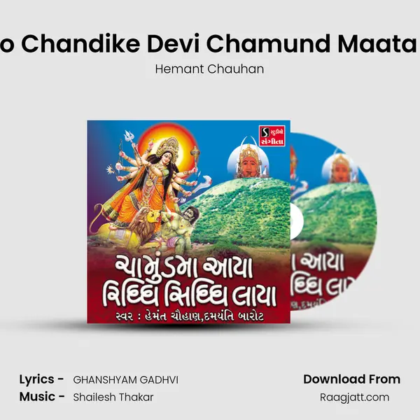 Namo Chandike Devi Chamund Maata Stuti mp3 song