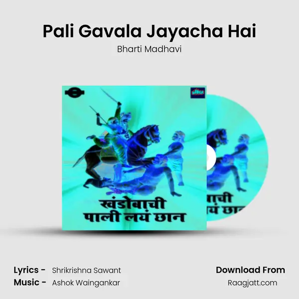 Pali Gavala Jayacha Hai mp3 song