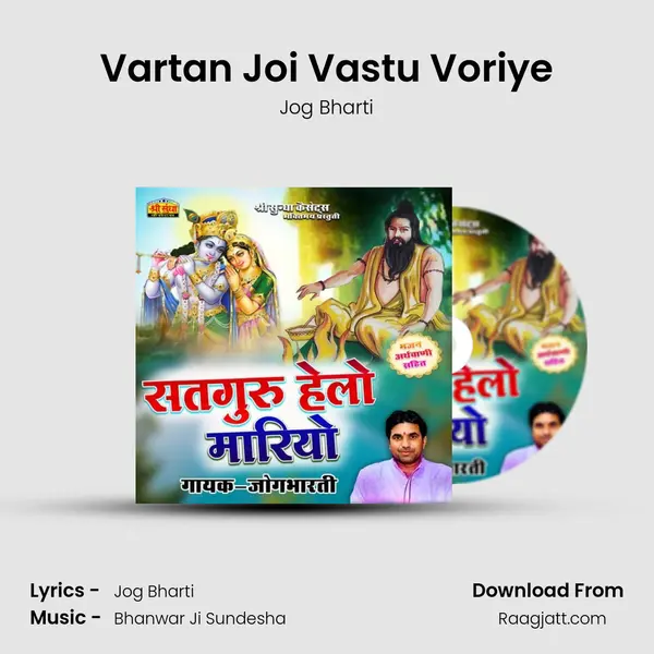 Vartan Joi Vastu Voriye mp3 song